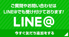 LINE＠